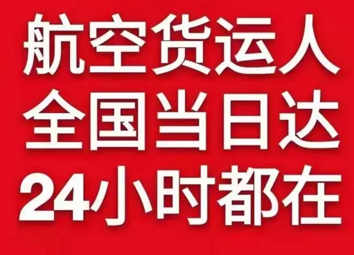 平潭航空邮寄货物、航空货运:物流行业各岗位招聘